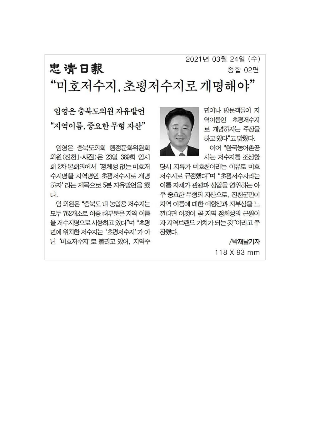 5분자유발언신문보도(임영은위원장) - 2