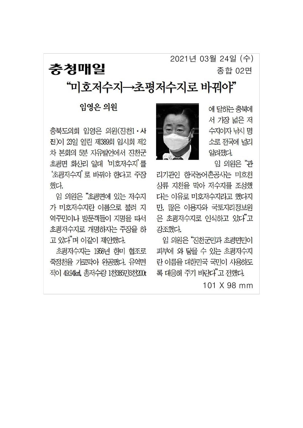 5분자유발언신문보도(임영은위원장) - 1
