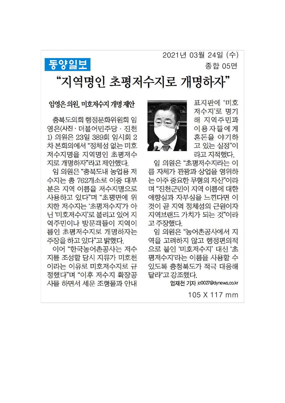 5분자유발언신문보도(임영은위원장) - 4