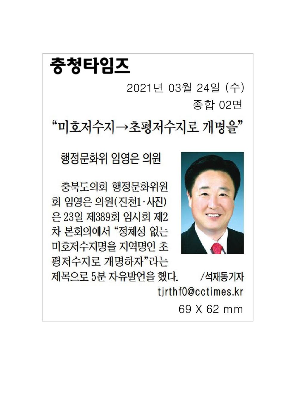 5분자유발언신문보도(임영은위원장) - 3