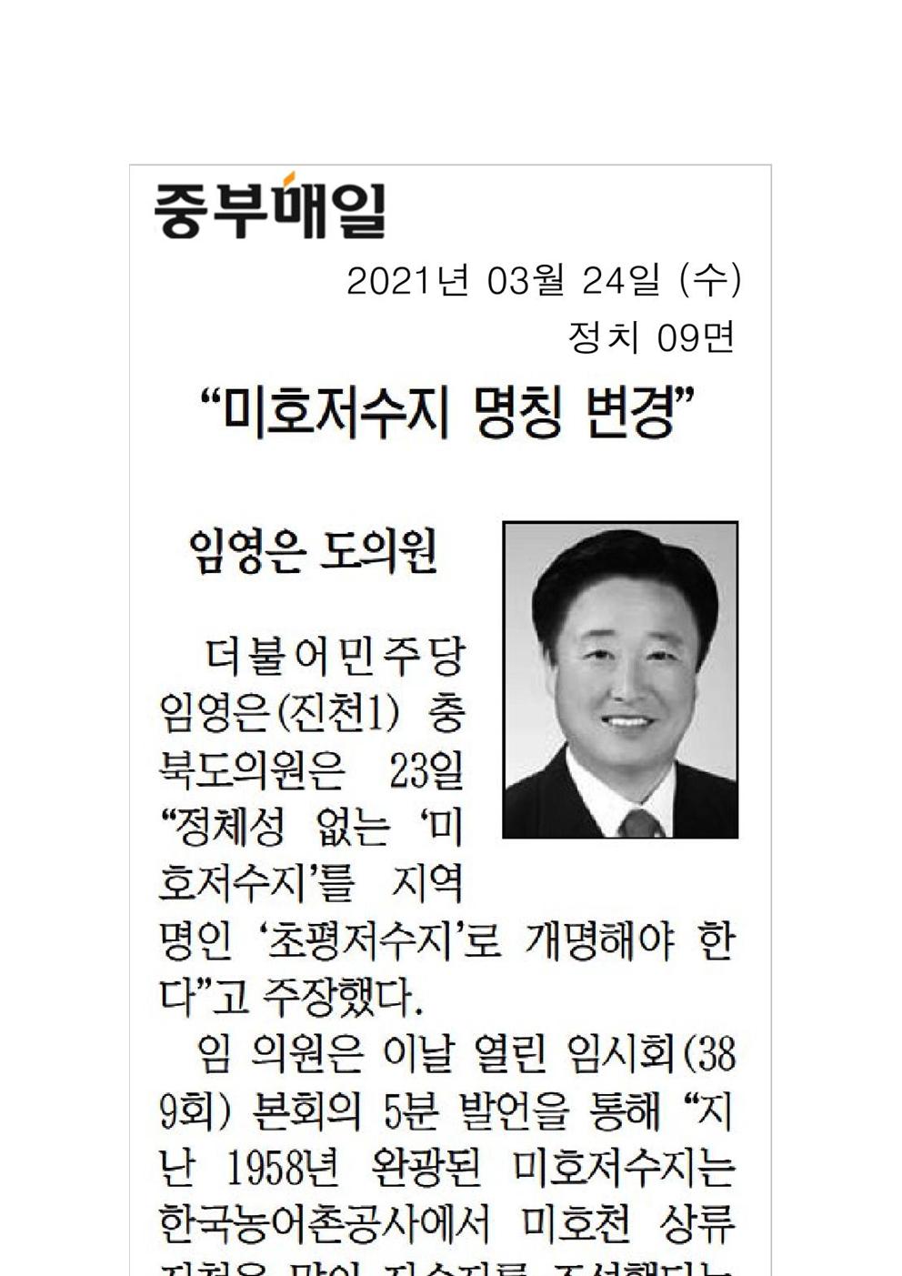 5분자유발언신문보도(임영은위원장) - 5