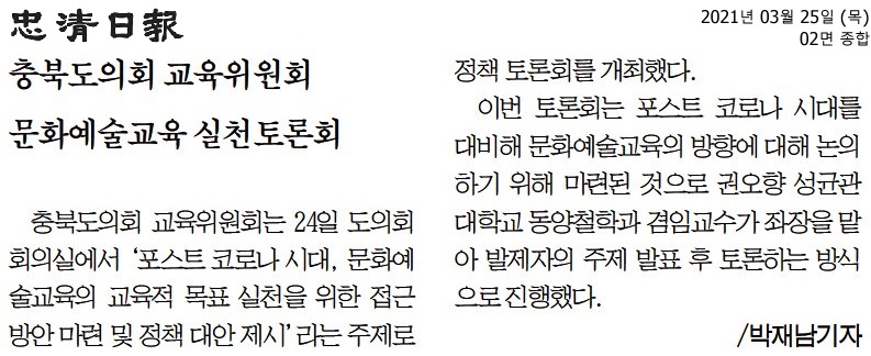 교육위원회, 포스트 코로나 시대 문화예술교육 방향 모색을 위한 정책 토론회 개최 - 2