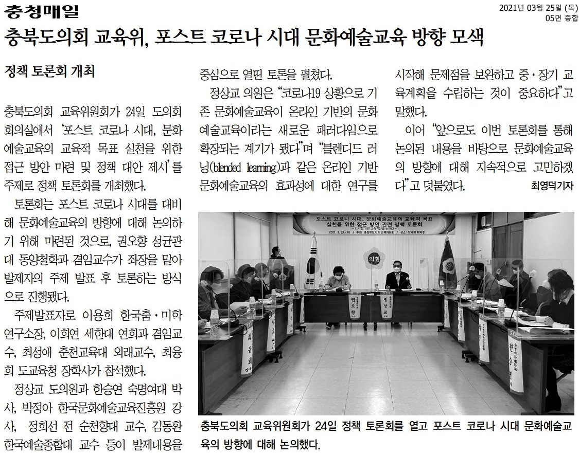 교육위원회, 포스트 코로나 시대 문화예술교육 방향 모색을 위한 정책 토론회 개최 - 1