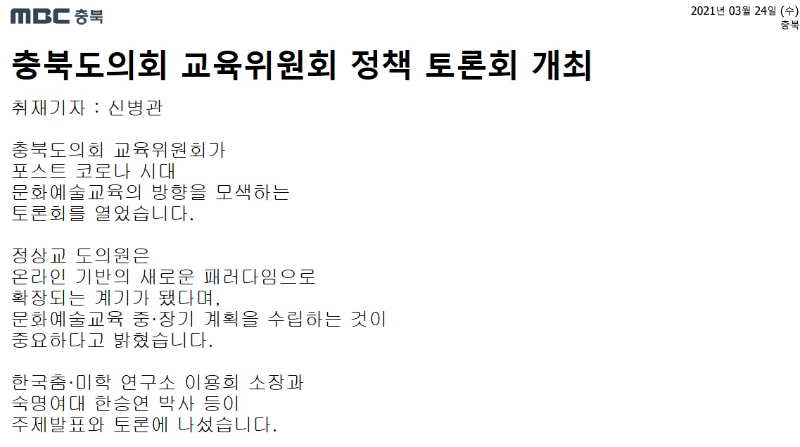 교육위원회, 포스트 코로나 시대 문화예술교육 방향 모색을 위한 정책 토론회 개최 - 4