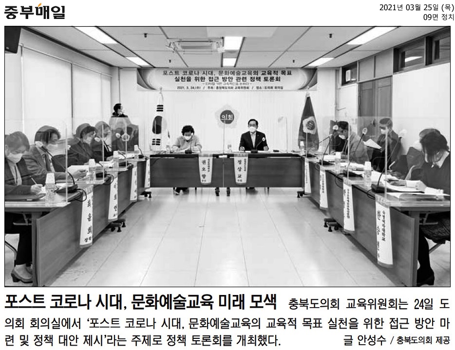 교육위원회, 포스트 코로나 시대 문화예술교육 방향 모색을 위한 정책 토론회 개최 - 3