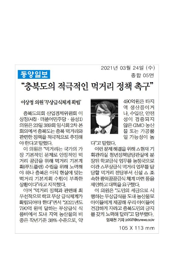 이상정 의원, 제389회 임시회 2차본회의 5분자유발언 - 1