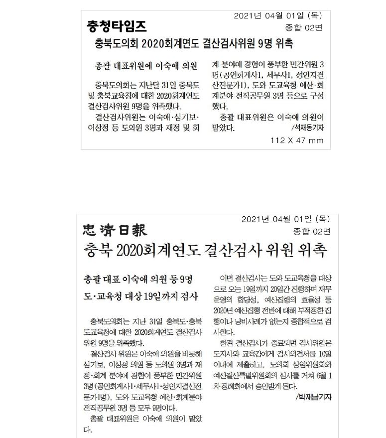 이상정 의원, 2020년도 결산검사위원 위촉 - 1