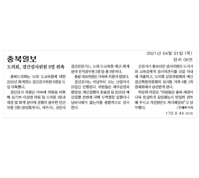 이상정 의원, 2020년도 결산검사위원 위촉 - 2