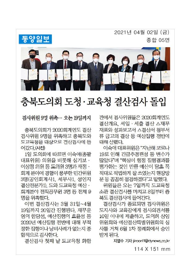 충북도청 및 도교육청 2020년도 결산검사 돌입 - 1