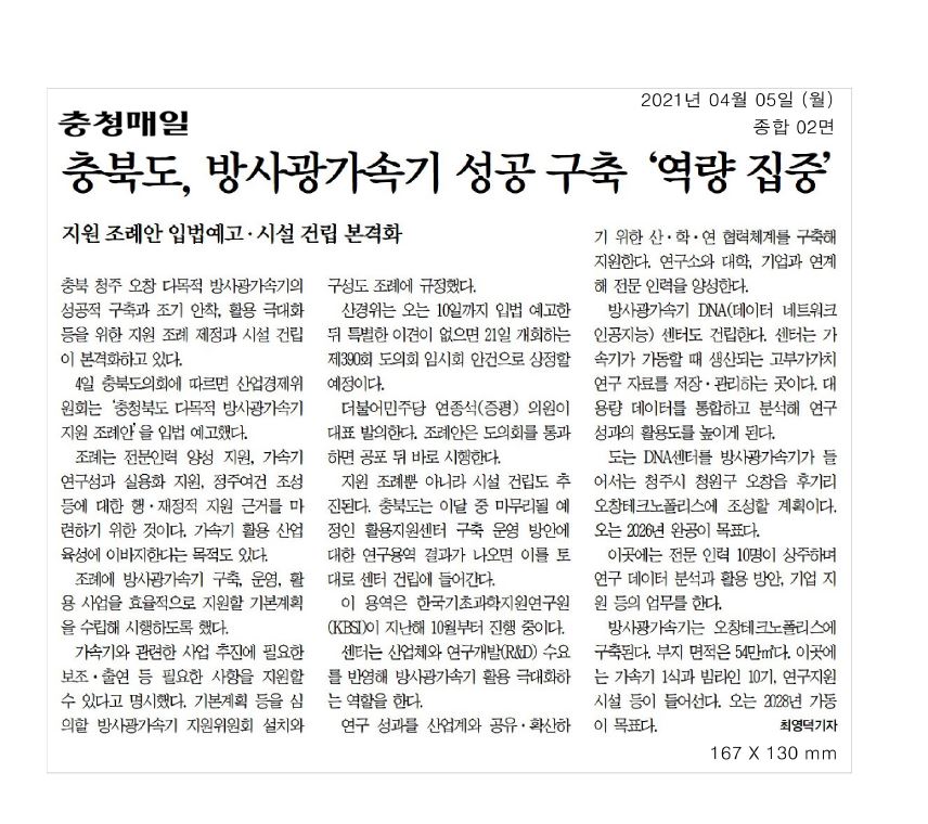 방사광가속기 지원조례 제정 추진 - 1