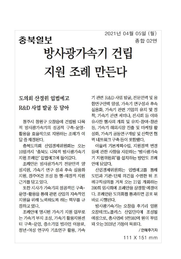 방사광가속기 지원조례 제정 추진 - 2