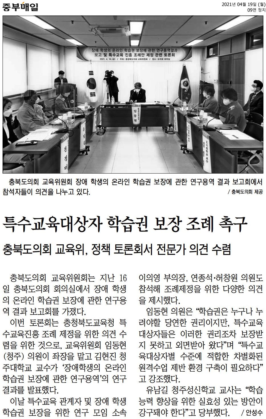교육위원회, 장애 학생의 온라인 학습권 보장에 관한 연구용역 결과 보고 및 특수교육 진흥 조례안 제정 관련 정책 토론회 개최 - 1