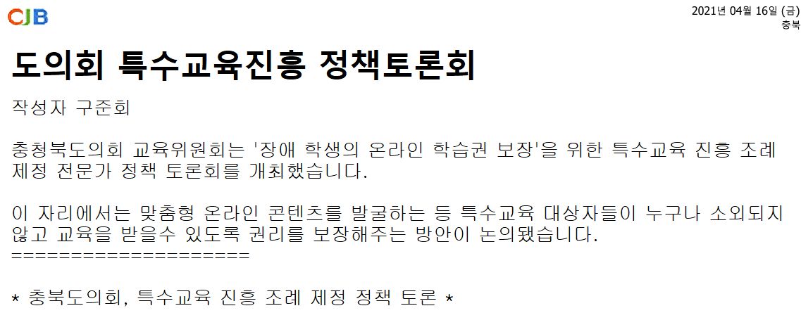 교육위원회, 장애 학생의 온라인 학습권 보장에 관한 연구용역 결과 보고 및 특수교육 진흥 조례안 제정 관련 정책 토론회 개최 - 3