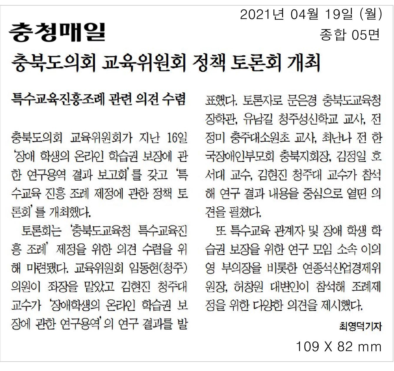 교육위원회, 장애 학생의 온라인 학습권 보장에 관한 연구용역 결과 보고 및 특수교육 진흥 조례안 제정 관련 정책 토론회 개최 - 2