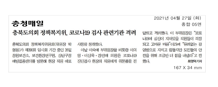 정책복지위원회 코로나19 대응 현장근무자 격려 - 1