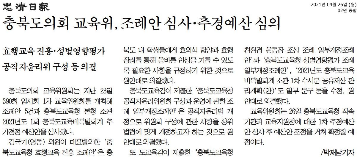 제390회 임시회 제1차 교육위원회 개의 - 1