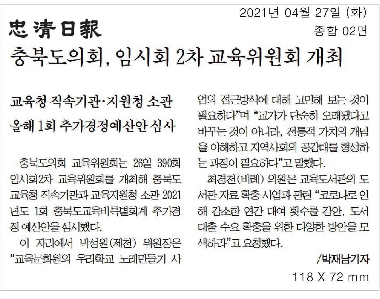 제390회 임시회 제2차 교육위원회 개의 - 3
