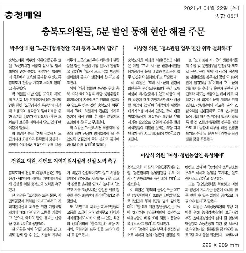 이상식 의원 제390회 임시회 5분자유발언 - 3