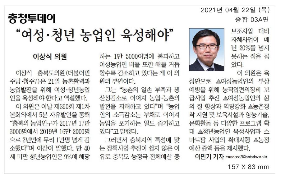 이상식 의원 제390회 임시회 5분자유발언 - 1