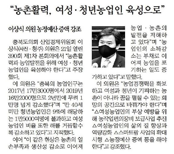이상식 의원 제390회 임시회 5분자유발언 - 2