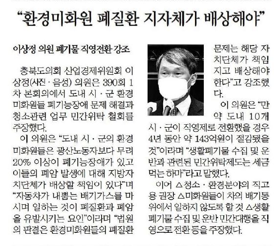 이상정 의원 제390회 임시회 5분자유발언 - 1