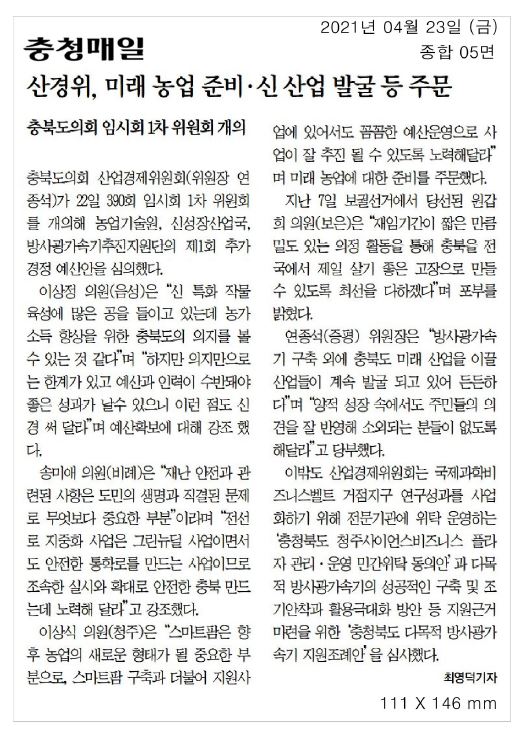 제390회 임시회 산업경제위원회 개의 - 1