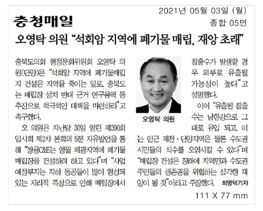 5분자유발언 신문보도(오영탁의원) - 1