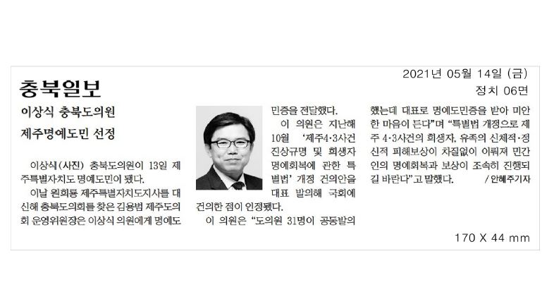 이상식의원 제주도 명예도민 선정 - 1