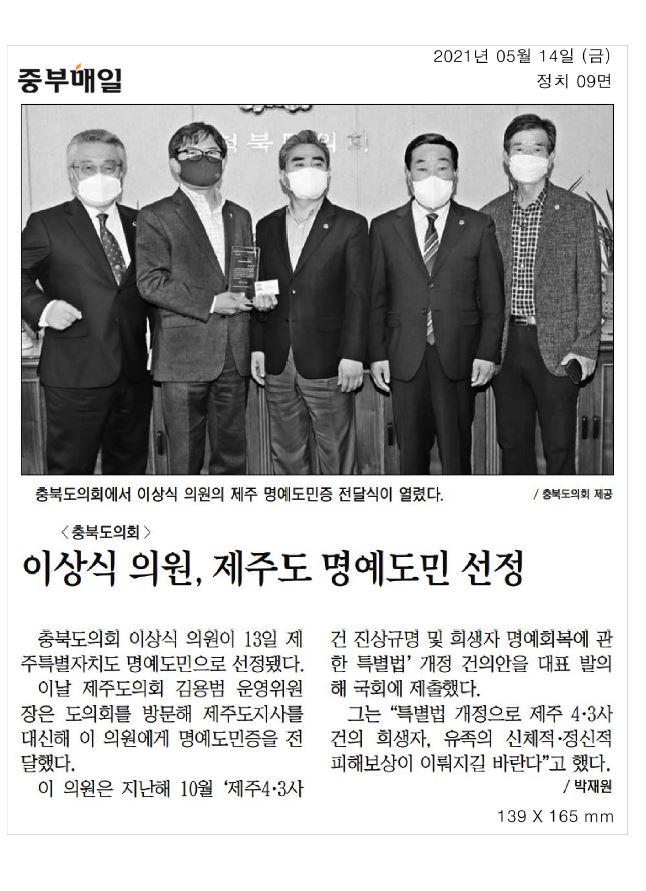 이상식의원 제주도 명예도민 선정 - 2