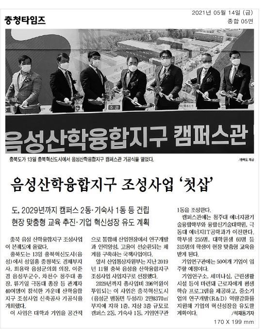 이상정의원 음성 산학융합지구 조성 기공식 참석 - 2