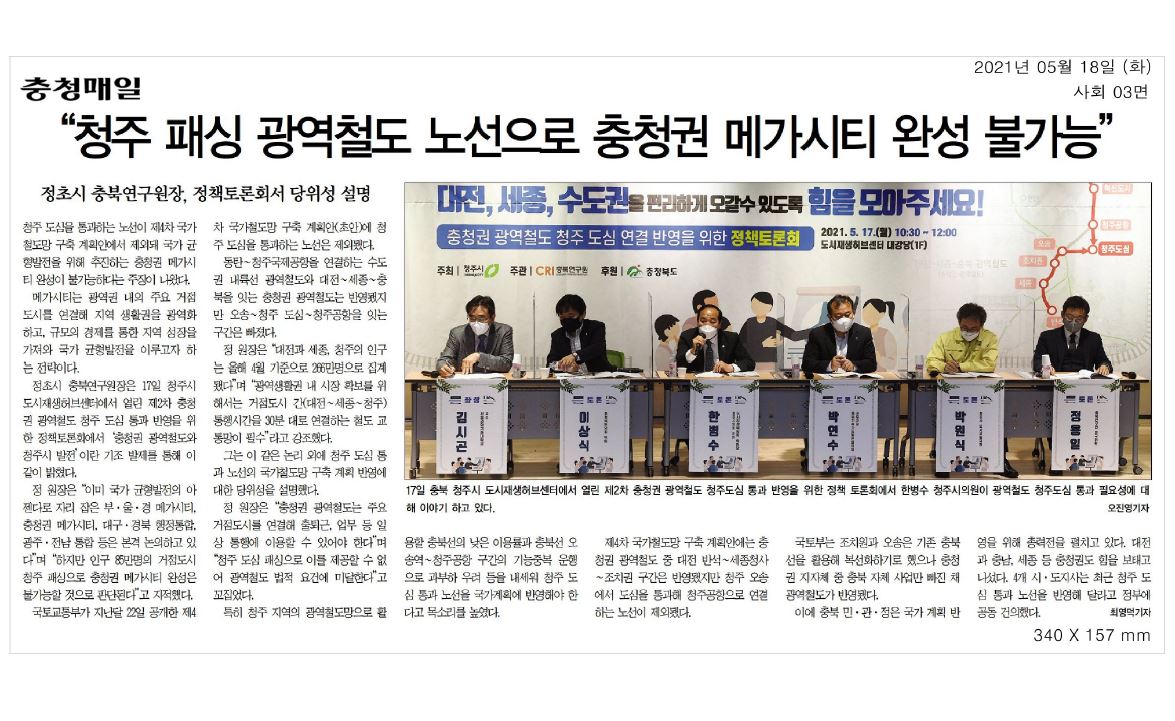 이상식의원 충청권 광역철도 도심 통과 정책토론회 참석 - 2