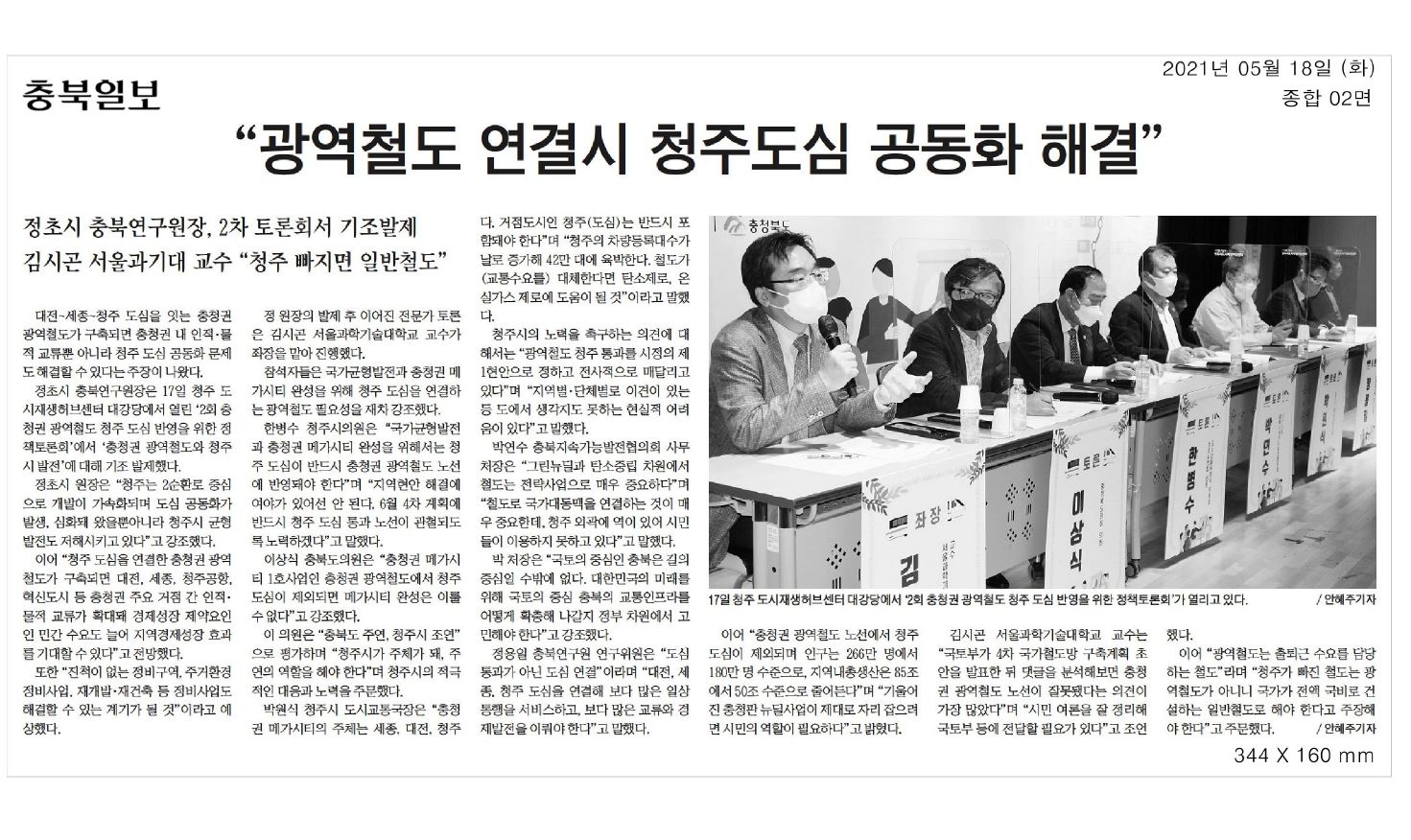 이상식의원 충청권 광역철도 도심 통과 정책토론회 참석 - 1