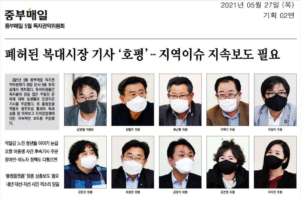 이상식의원, 중부매일 5월 독자권익위원회 참석 - 1