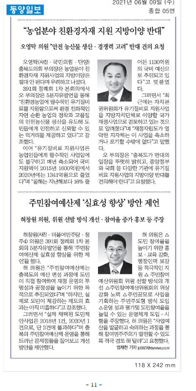 오영탁의원5분자유발언신문보도 - 1