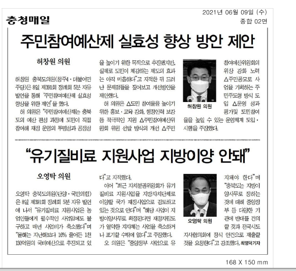 오영탁의원5분자유발언신문보도 - 2