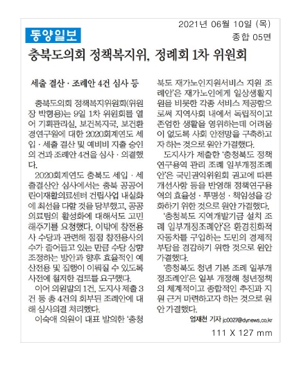 제391회 정례회 제1차 정책복지위원회 개최 - 1