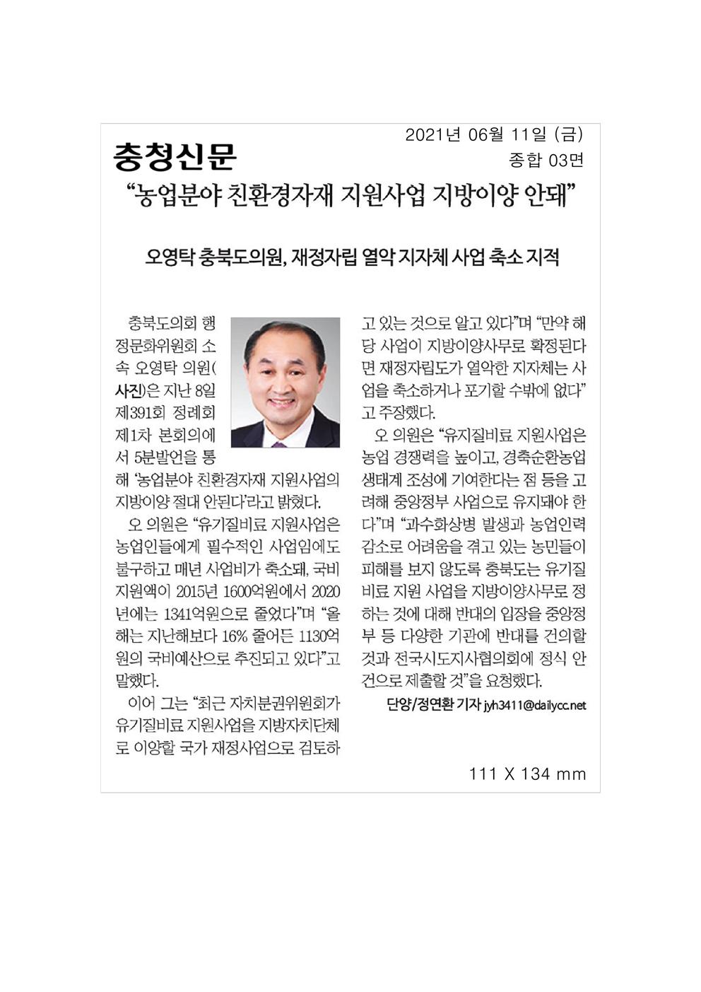 오영탁의원5분자유발언신문보도 - 3