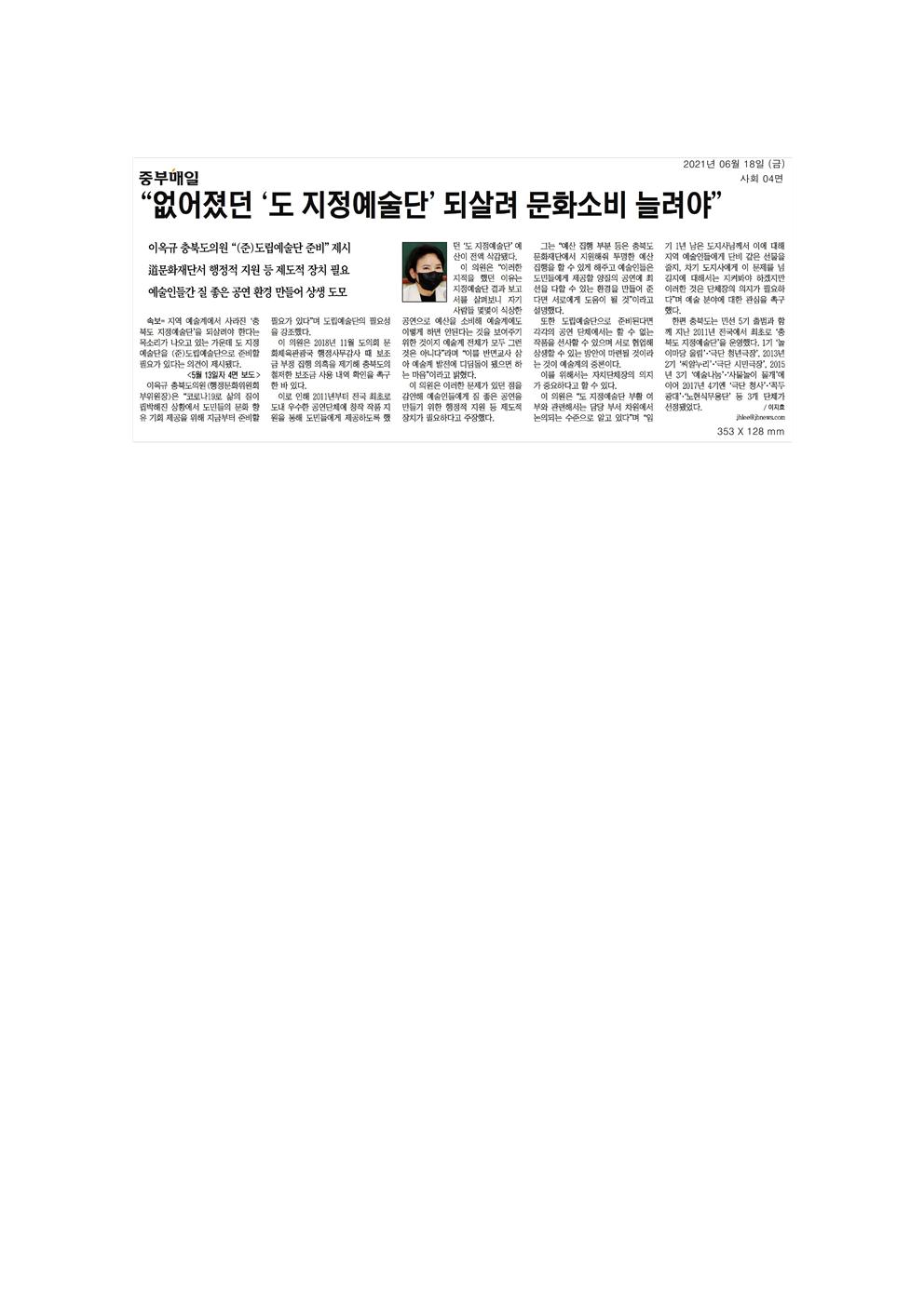 이옥규의원신문보도 - 1