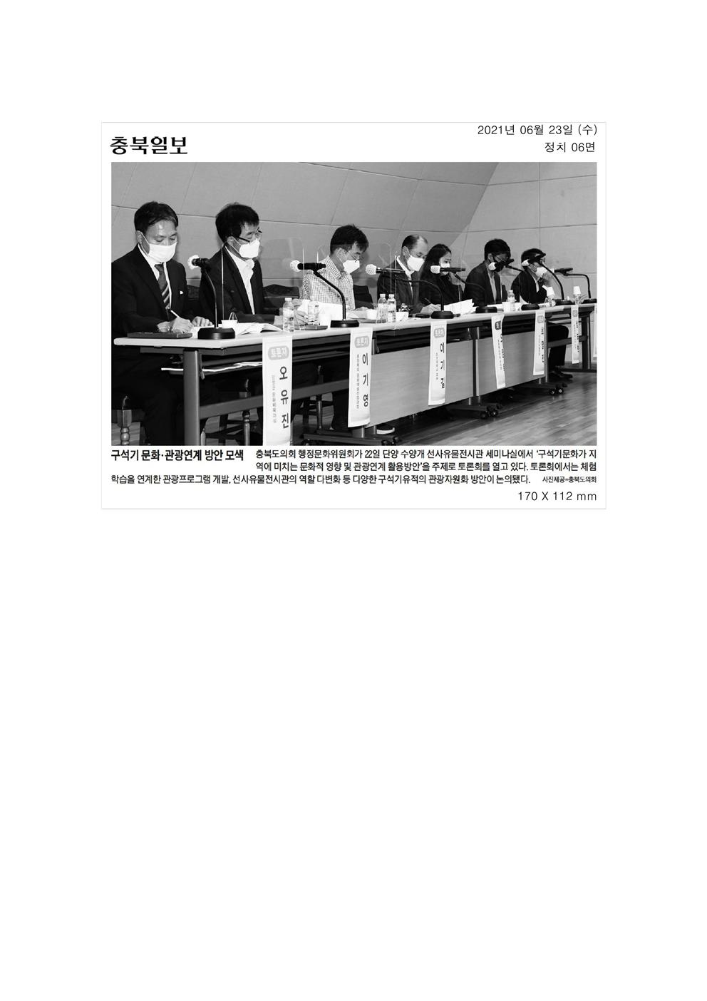 구석기문화가 지역에 미치는 문화적 영향 및 관광연계 활용방안 토론회 신문보도 - 1