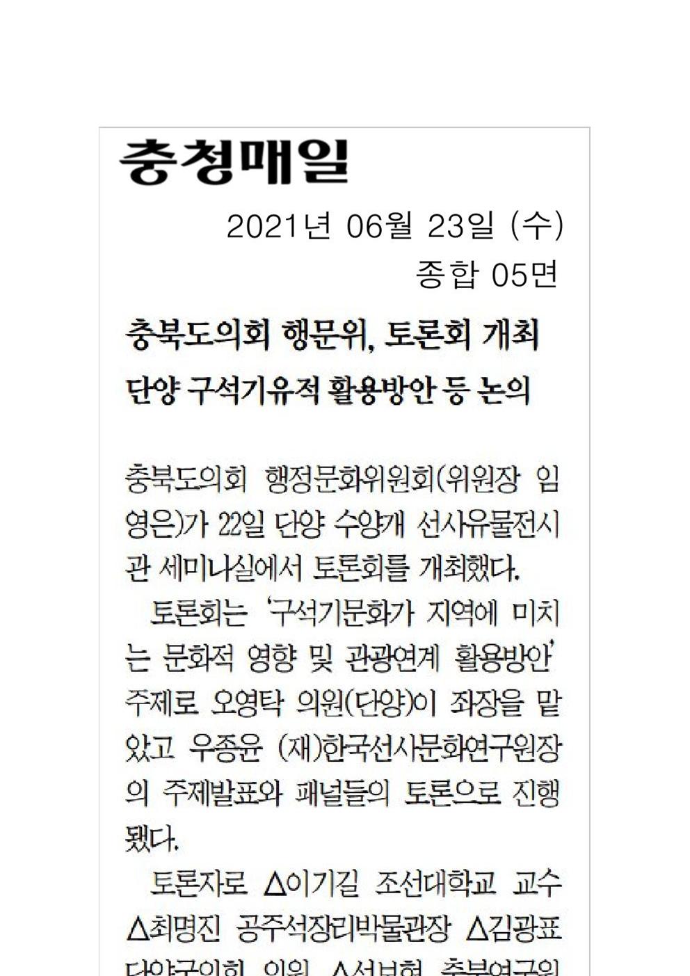 구석기문화가 지역에 미치는 문화적 영향 및 관광연계 활용방안 토론회 신문보도 - 2
