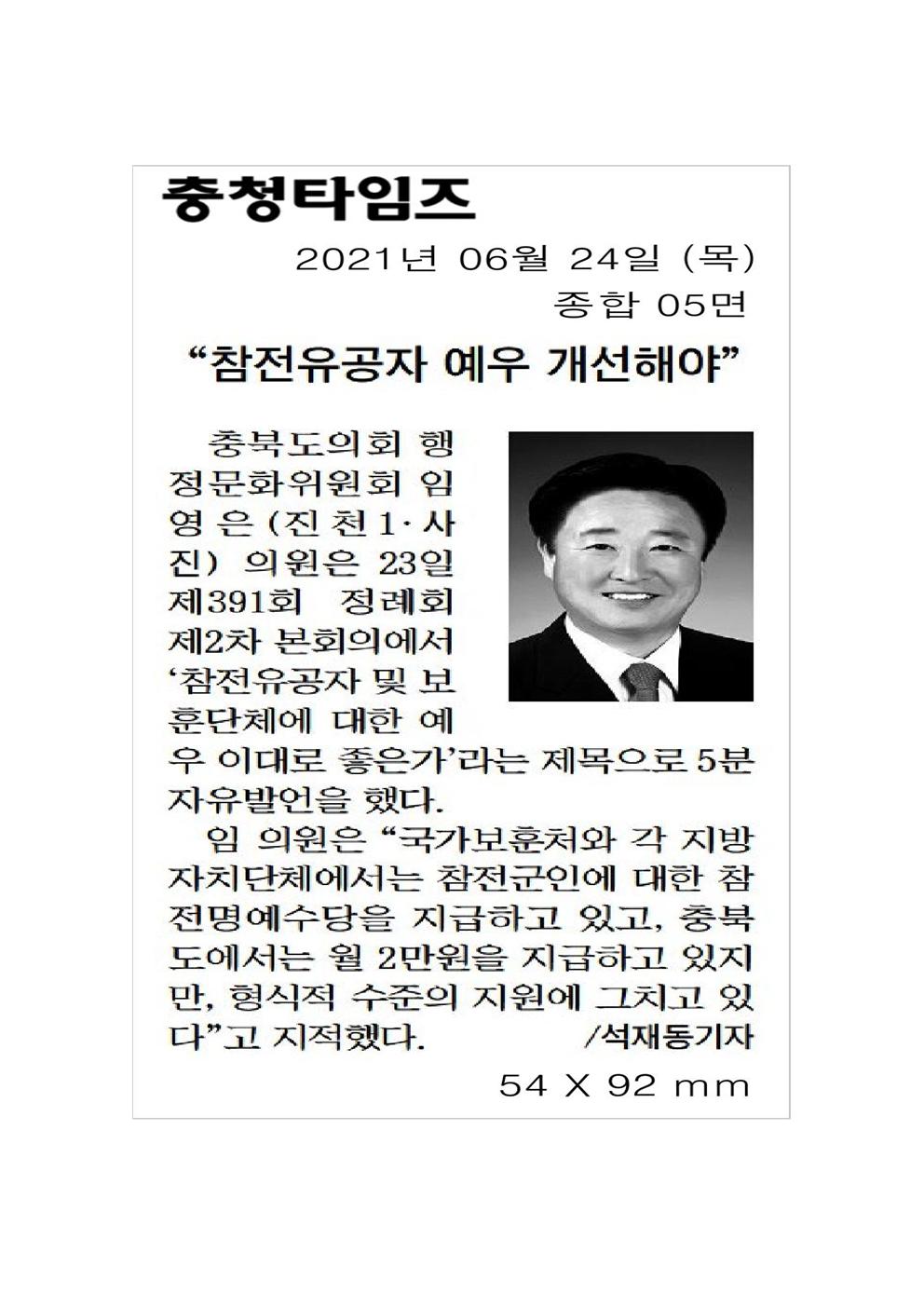 5분자유발언신문보도(임영은의원) - 1