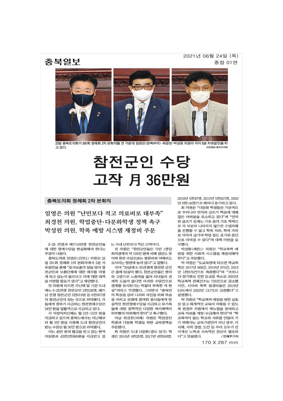 5분자유발언신문보도(임영은의원) - 2
