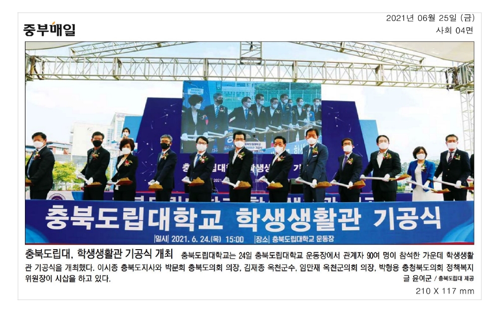 정책복지위, 충북도립대학교 학생생활관 기공식 참석 - 1