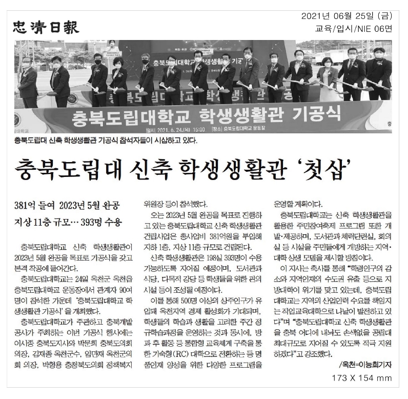 정책복지위, 충북도립대학교 학생생활관 기공식 참석 - 2