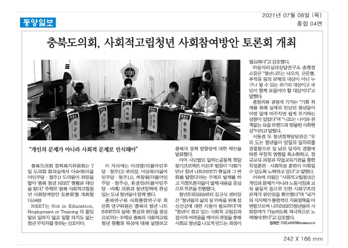 사회적 고립청년 사회참여방안 토론회 개최 - 1