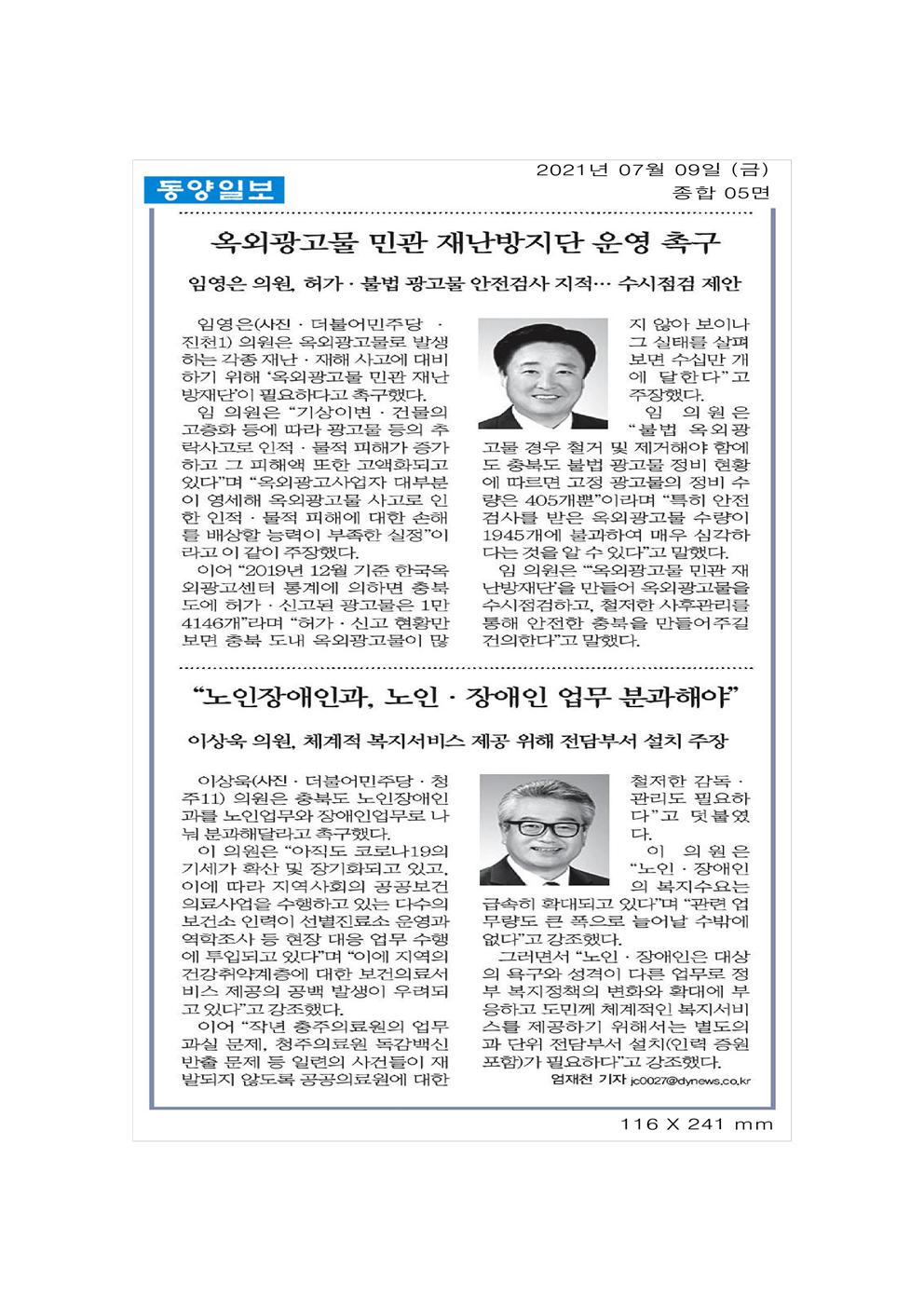 5분자유발언신문보도(임영은의원) - 1