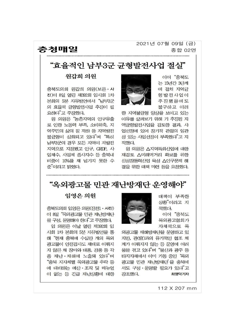 5분자유발언신문보도(임영은의원) - 2