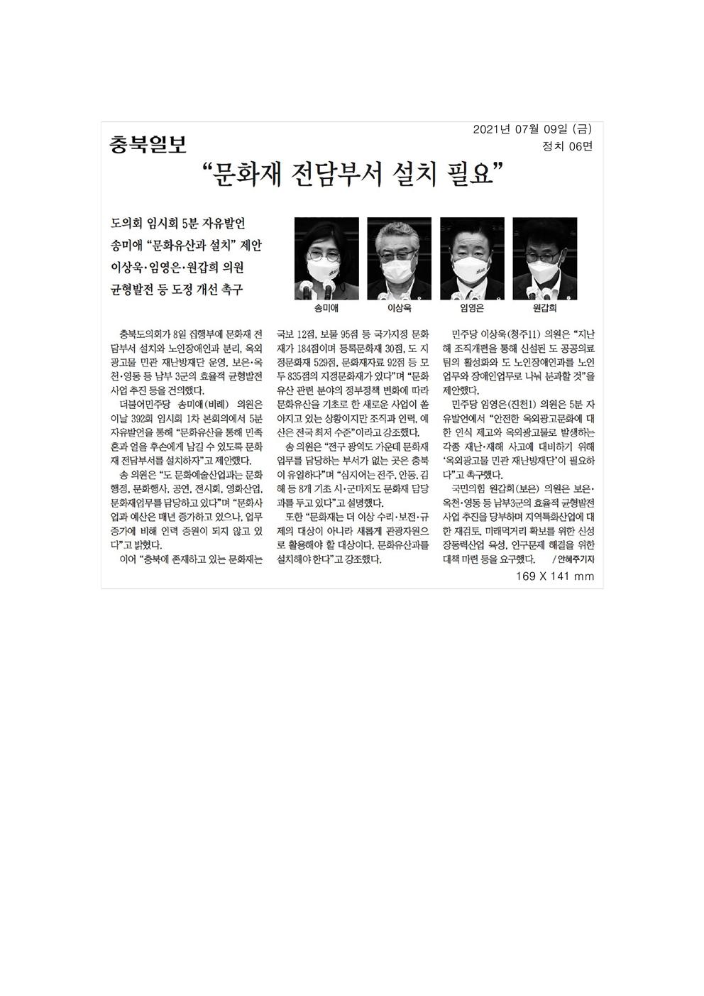 5분자유발언신문보도(임영은의원) - 3