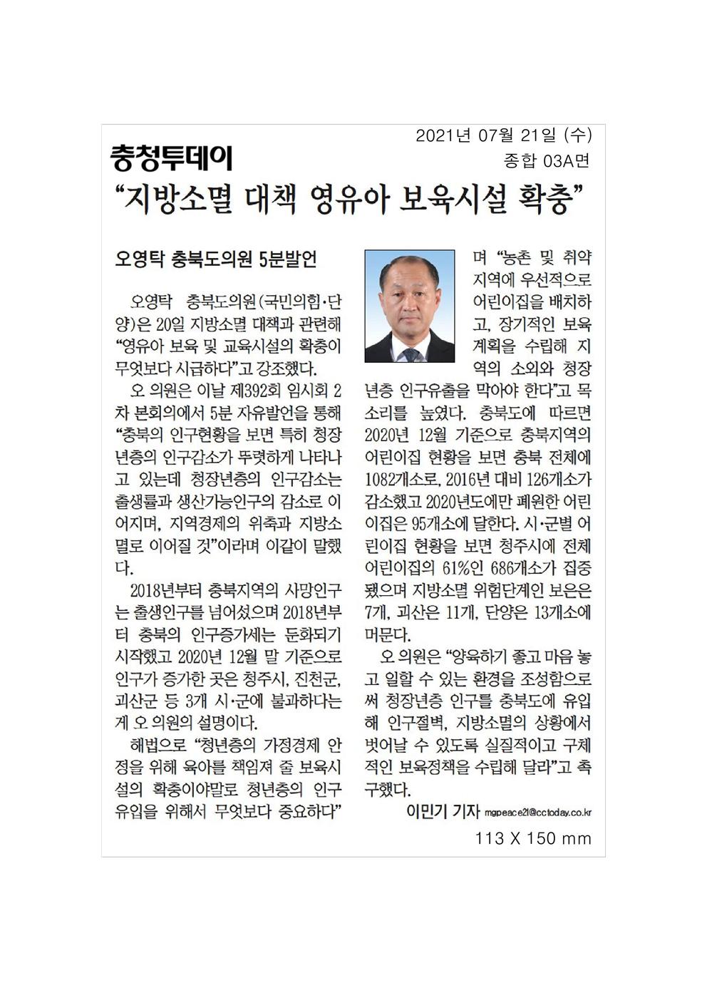 5분자유발언 신문보도(오영탁의원) - 2