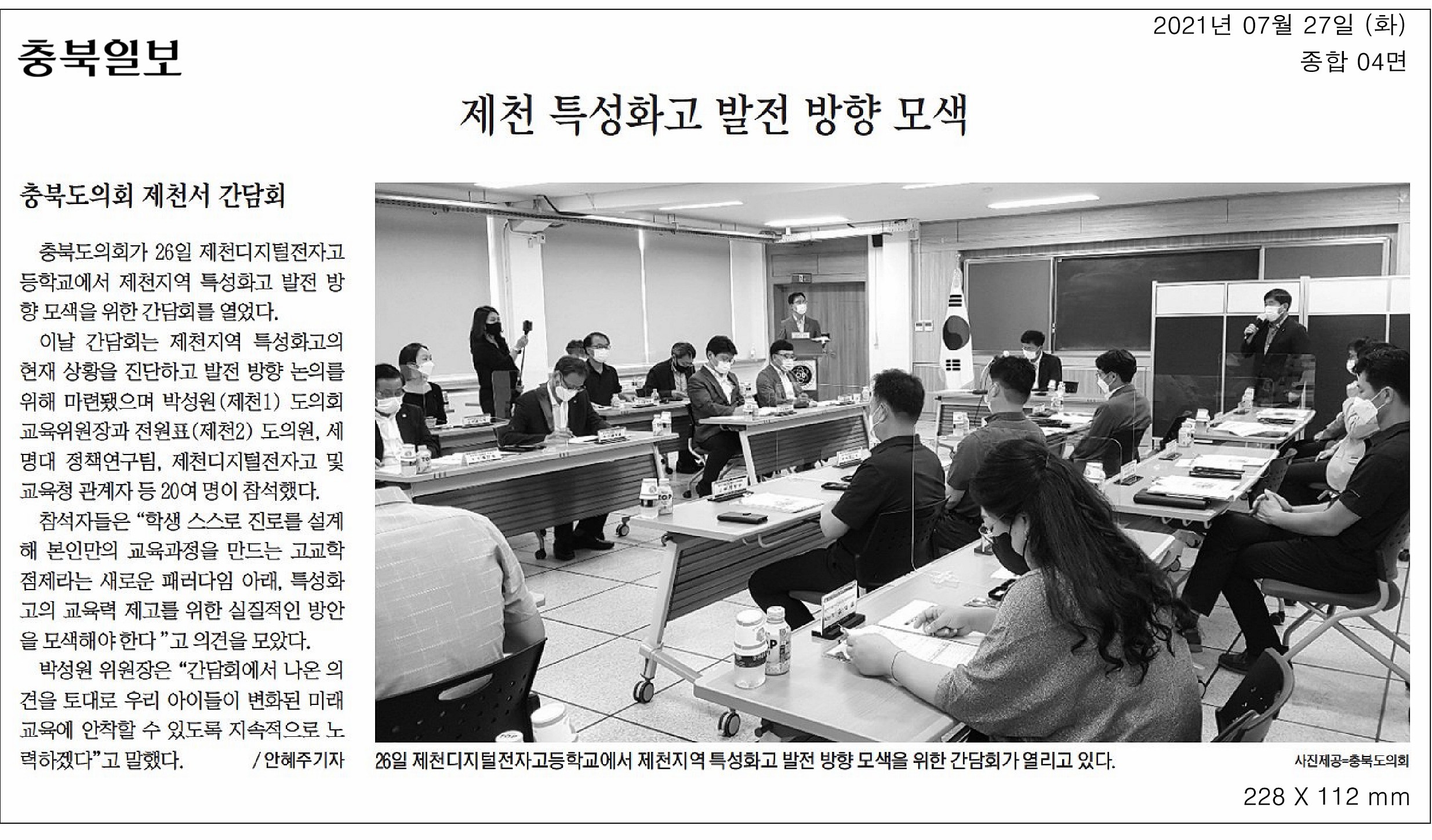 충북도의회, 제천지역 특성화고 발전 방향 모색을 위한 간담회 개최 - 3